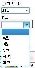 个人资料 血型